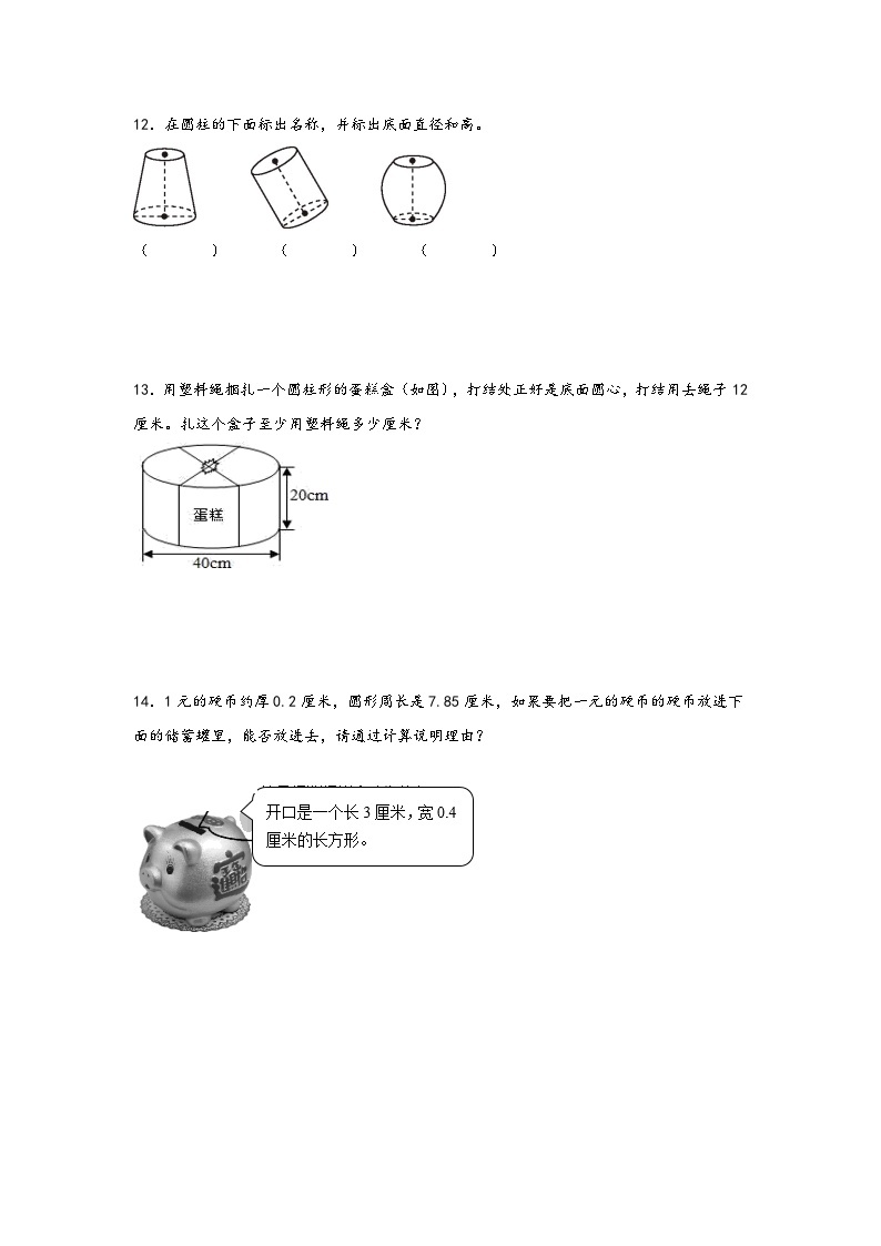 六年级数学下册寒假自学专练（北师大版）第1练-面的旋转03