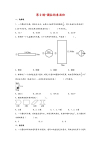 六年级数学下册寒假自学专练（北师大版）第2练-圆柱的表面积