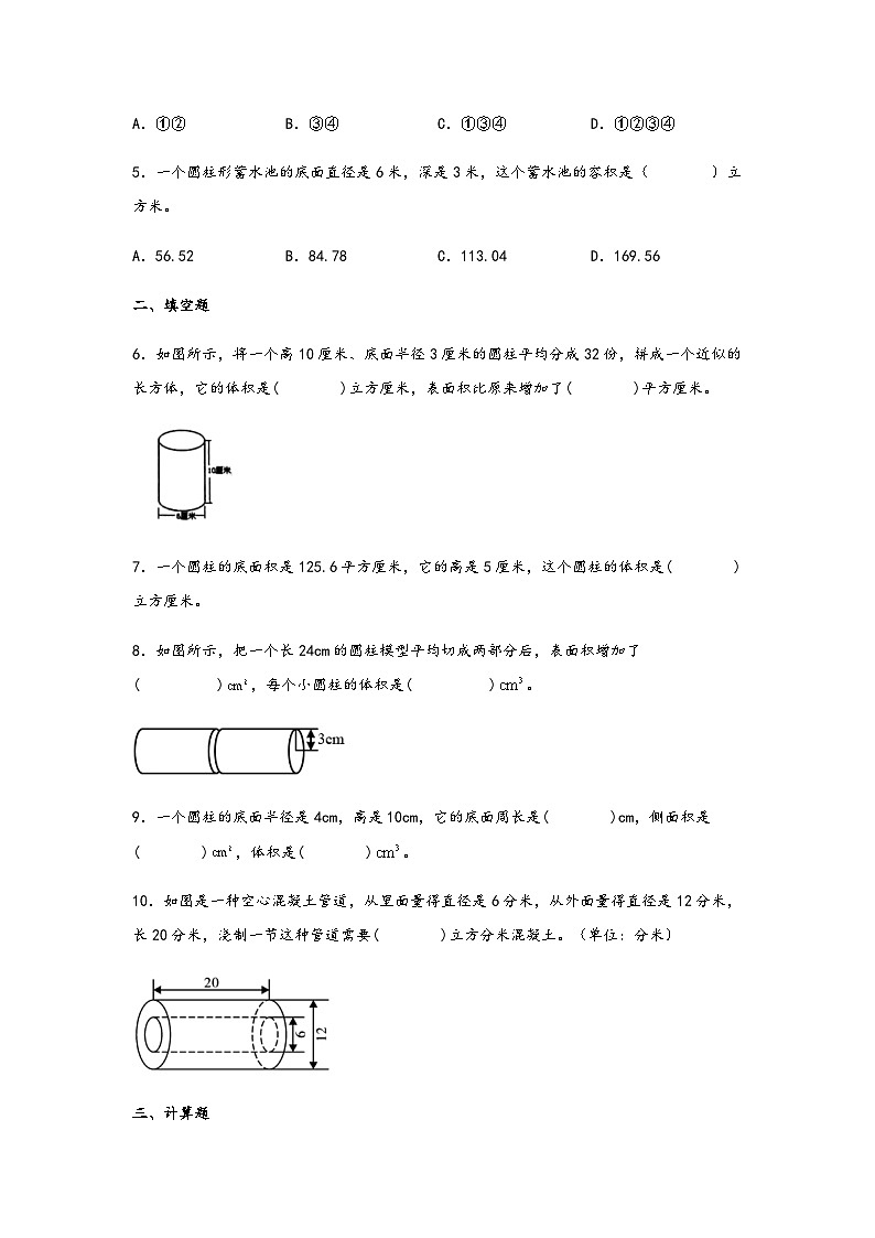 六年级数学下册寒假自学专练（北师大版）第3练-圆柱的体积第2页