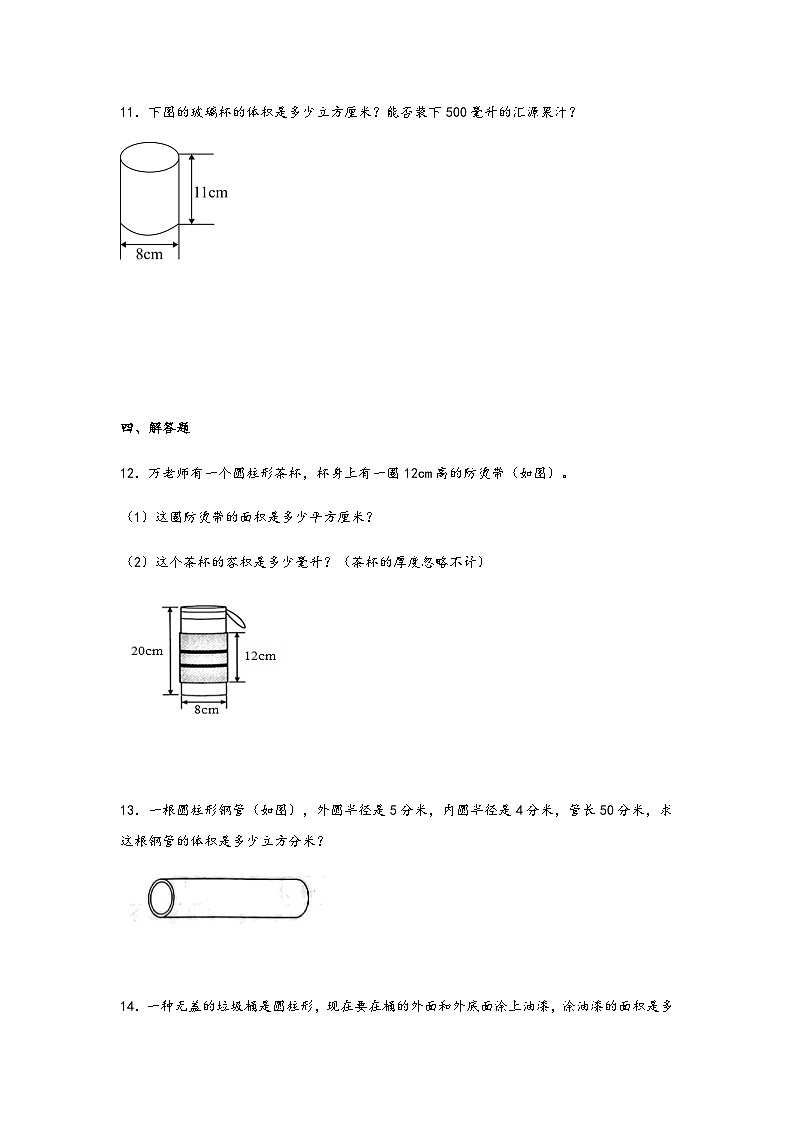 六年级数学下册寒假自学专练（北师大版）第3练-圆柱的体积第3页