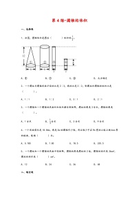六年级数学下册寒假自学专练（北师大版）第4练-圆锥的体积