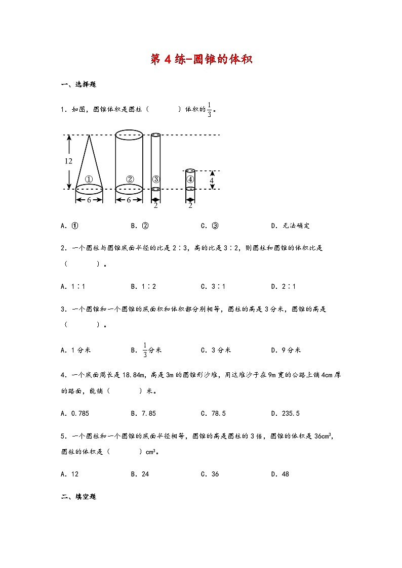 六年级数学下册寒假自学专练（北师大版）第4练-圆锥的体积第1页