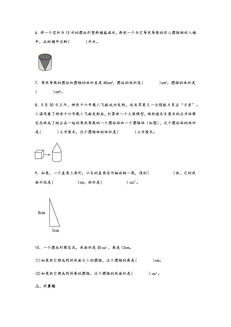 六年级数学下册寒假自学专练（北师大版）第4练-圆锥的体积第2页