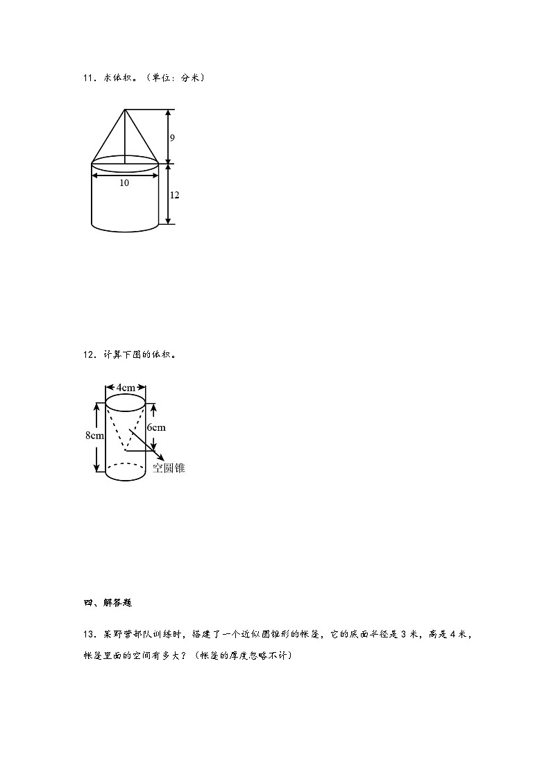 六年级数学下册寒假自学专练（北师大版）第4练-圆锥的体积第3页