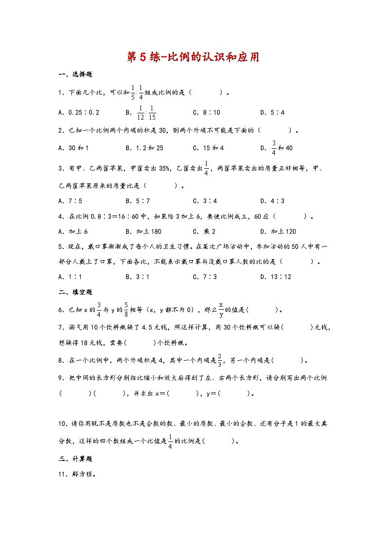 六年级数学下册寒假自学专练（北师大版）第5练-比例的认识和应用第1页