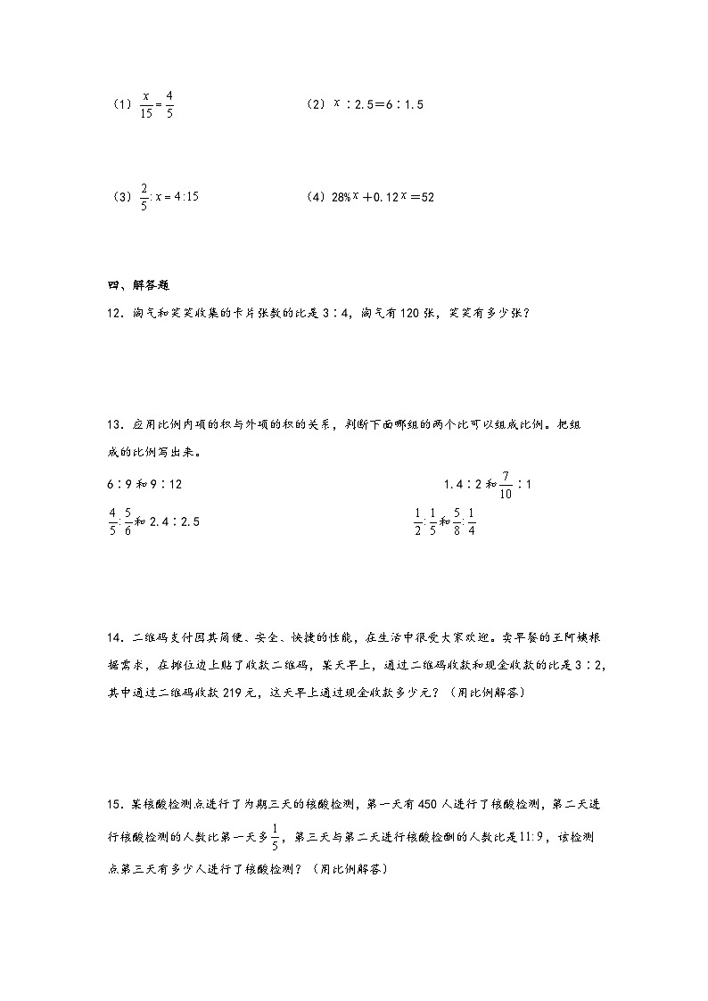 六年级数学下册寒假自学专练（北师大版）第5练-比例的认识和应用第2页