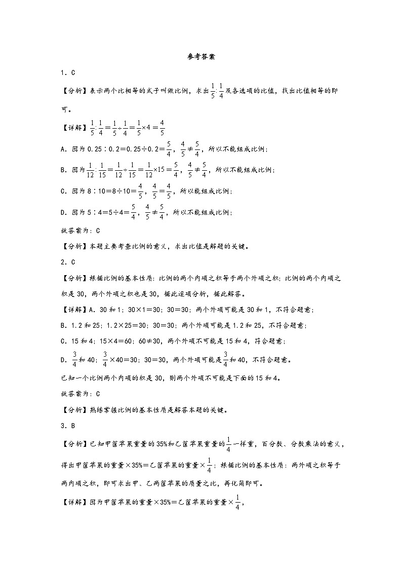 六年级数学下册寒假自学专练（北师大版）第5练-比例的认识和应用第3页