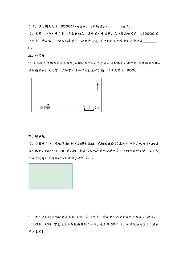 六年级数学下册寒假自学专练（北师大版）第6练-比例尺第2页