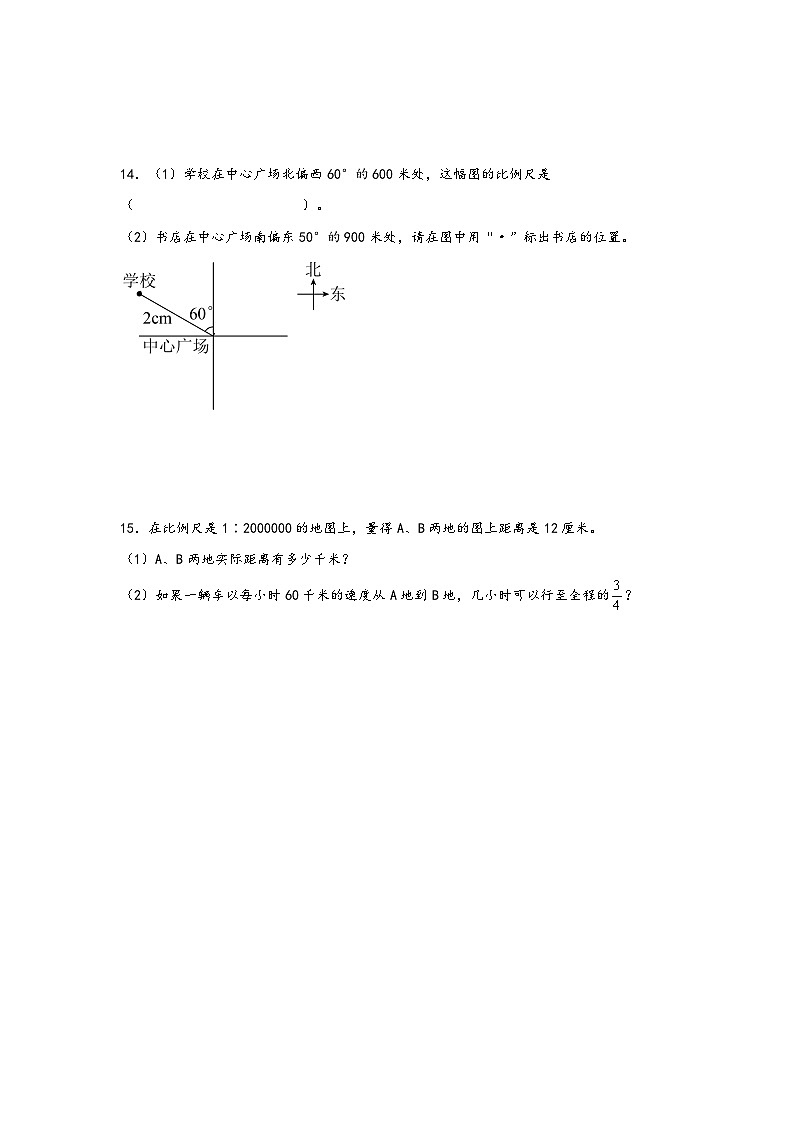 六年级数学下册寒假自学专练（北师大版）第6练-比例尺第3页