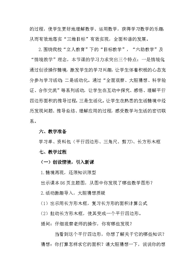 平行四边形的面积教学设计1第2页