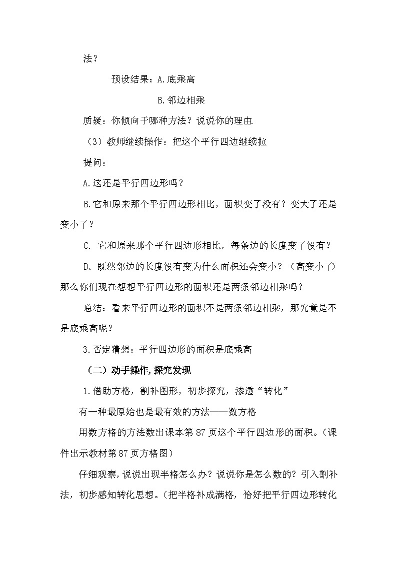 平行四边形的面积教学设计1第3页