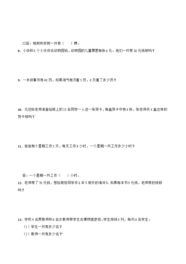 苏教版二年级上册数学寒假专项：应用题综合训练第2页