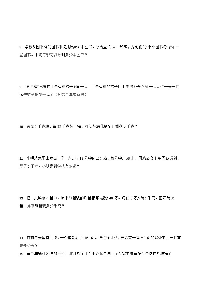 苏教版四年级上册数学寒假专项：应用题综合训练第2页