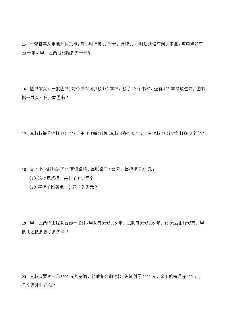 苏教版四年级上册数学寒假专项：应用题综合训练第3页