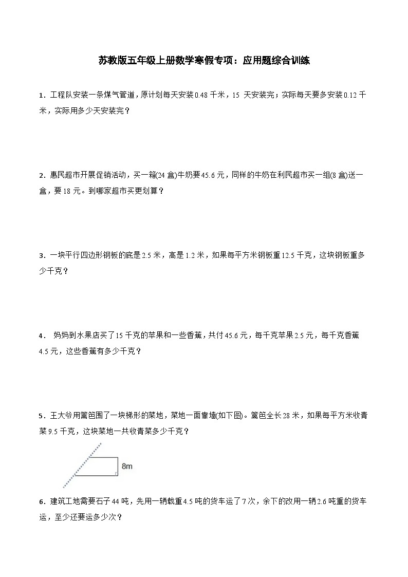 苏教版五年级上册数学寒假专项：应用题综合训练第1页
