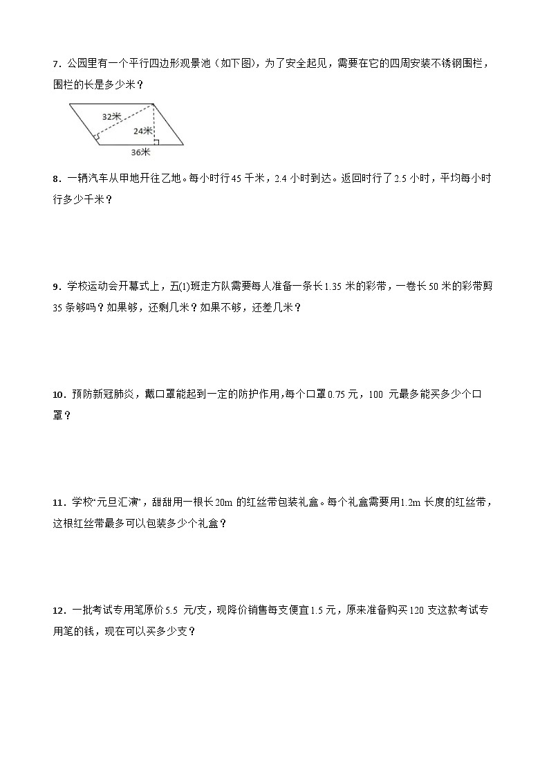 苏教版五年级上册数学寒假专项：应用题综合训练第2页
