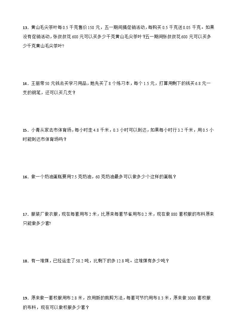 苏教版五年级上册数学寒假专项：应用题综合训练第3页