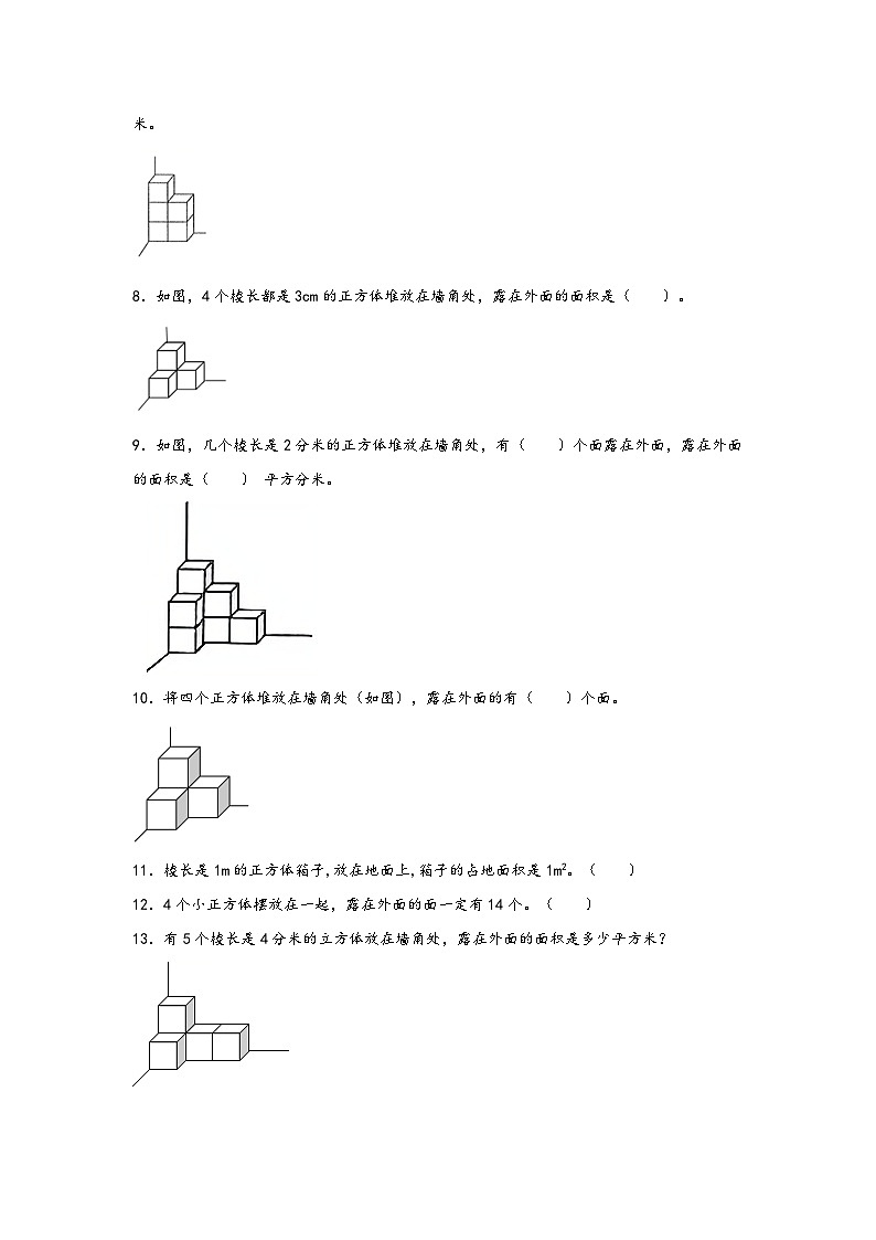 五年级数学下册寒假自学专练 第7练-露在外面的面第2页