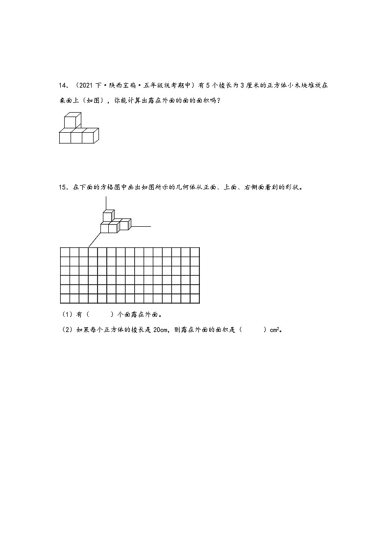 五年级数学下册寒假自学专练 第7练-露在外面的面第3页
