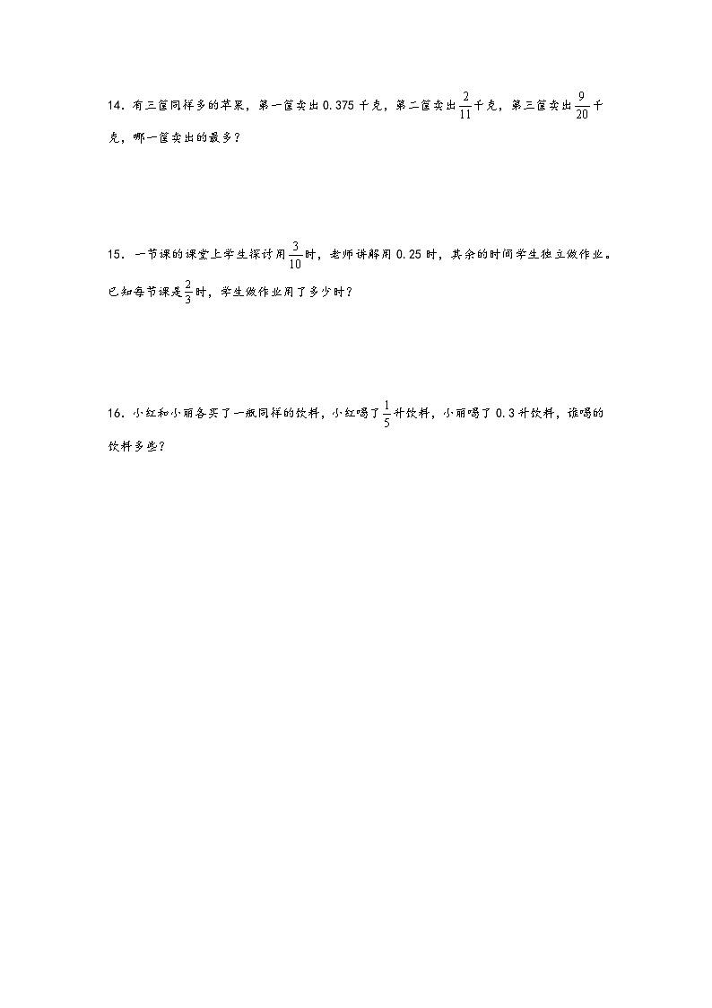 五年级数学下册寒假自学专练 第3练-“分数王国”与“小数王国”02