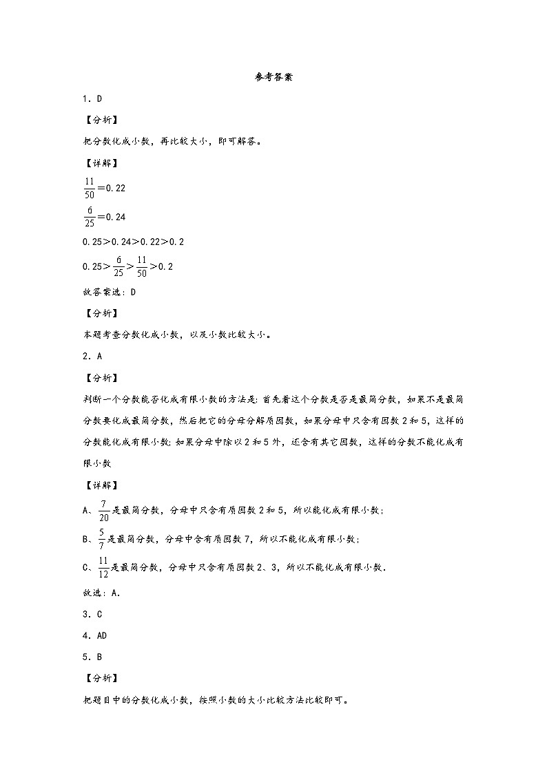 五年级数学下册寒假自学专练 第3练-“分数王国”与“小数王国”03