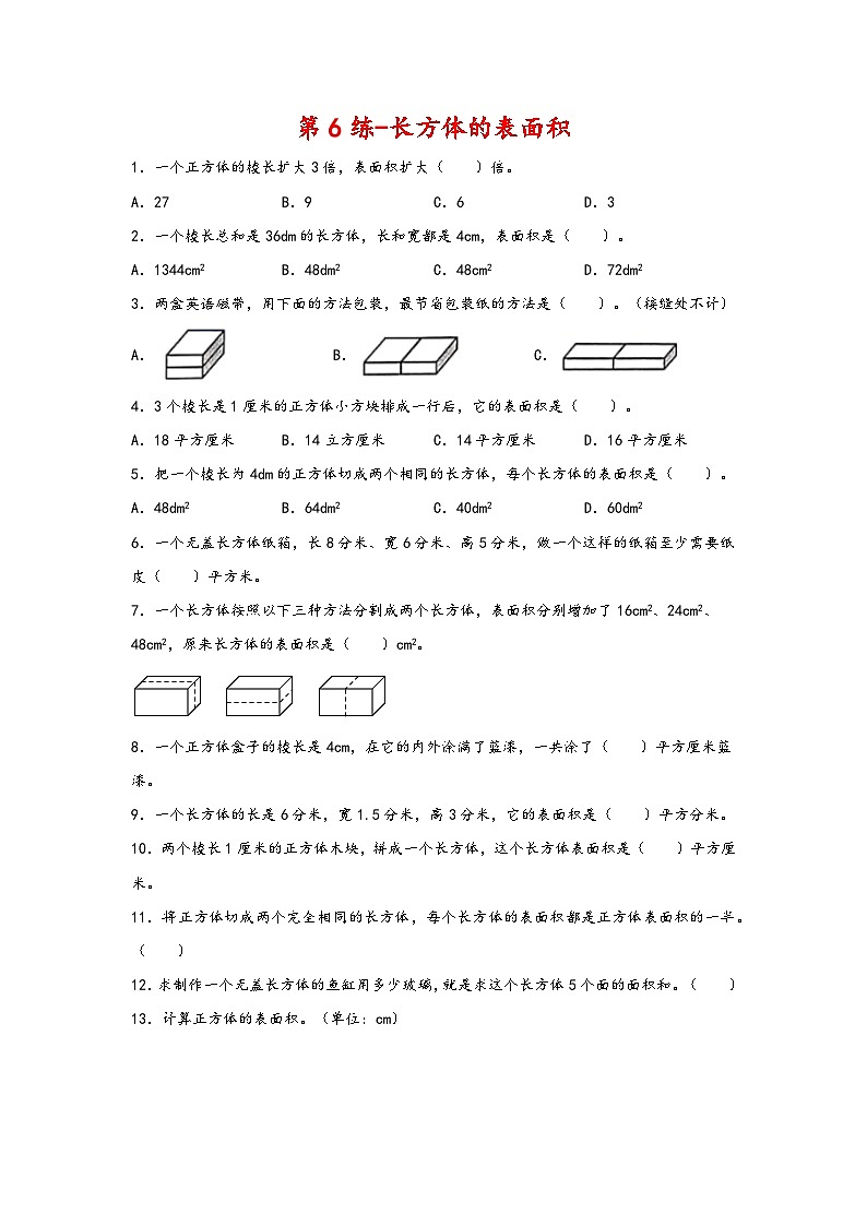 五年级数学下册寒假自学专练（北师大版）第6练-长方体的表面积第1页