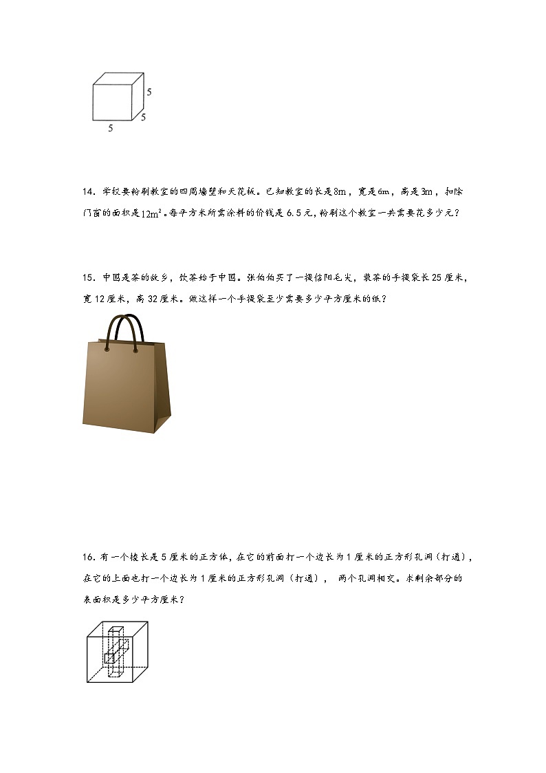 五年级数学下册寒假自学专练（北师大版）第6练-长方体的表面积第2页