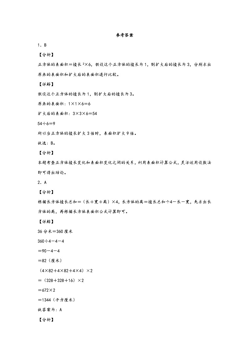 五年级数学下册寒假自学专练（北师大版）第6练-长方体的表面积第3页