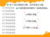 四年级下册数学北师大版第五单元用字母表示数课件