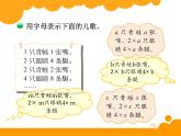 四年级下册数学北师大版第五单元用字母表示数课件