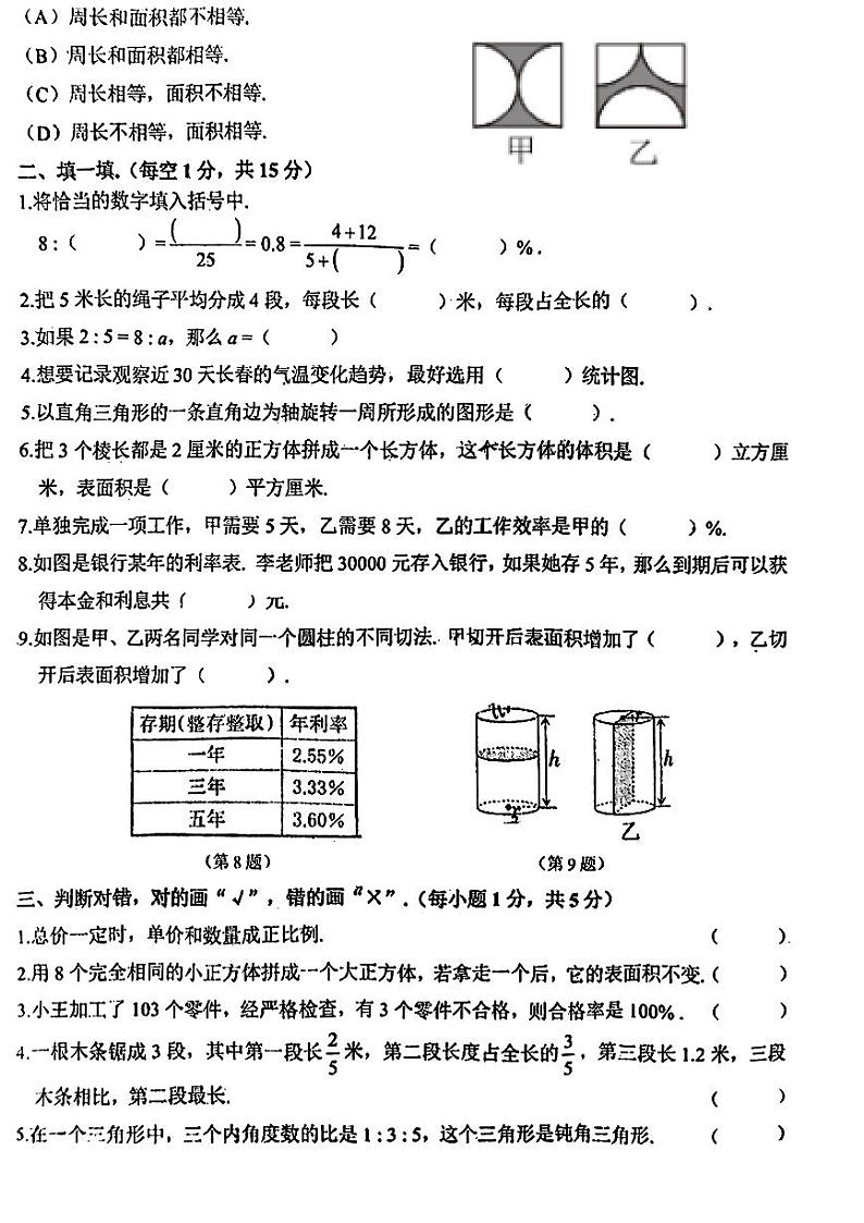 吉林省长春市新解放学校2023-2024学年上学期六年级期末数学试题（五四制）02