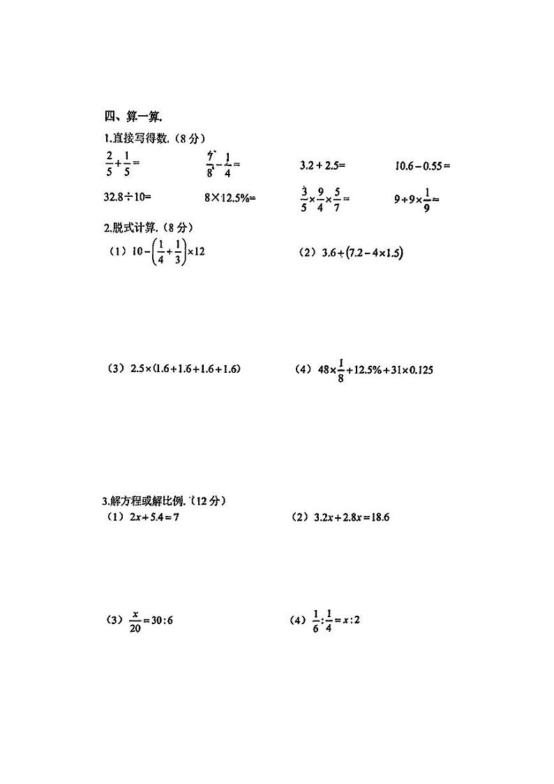 吉林省长春市新解放学校2023-2024学年上学期六年级期末数学试题（五四制）03