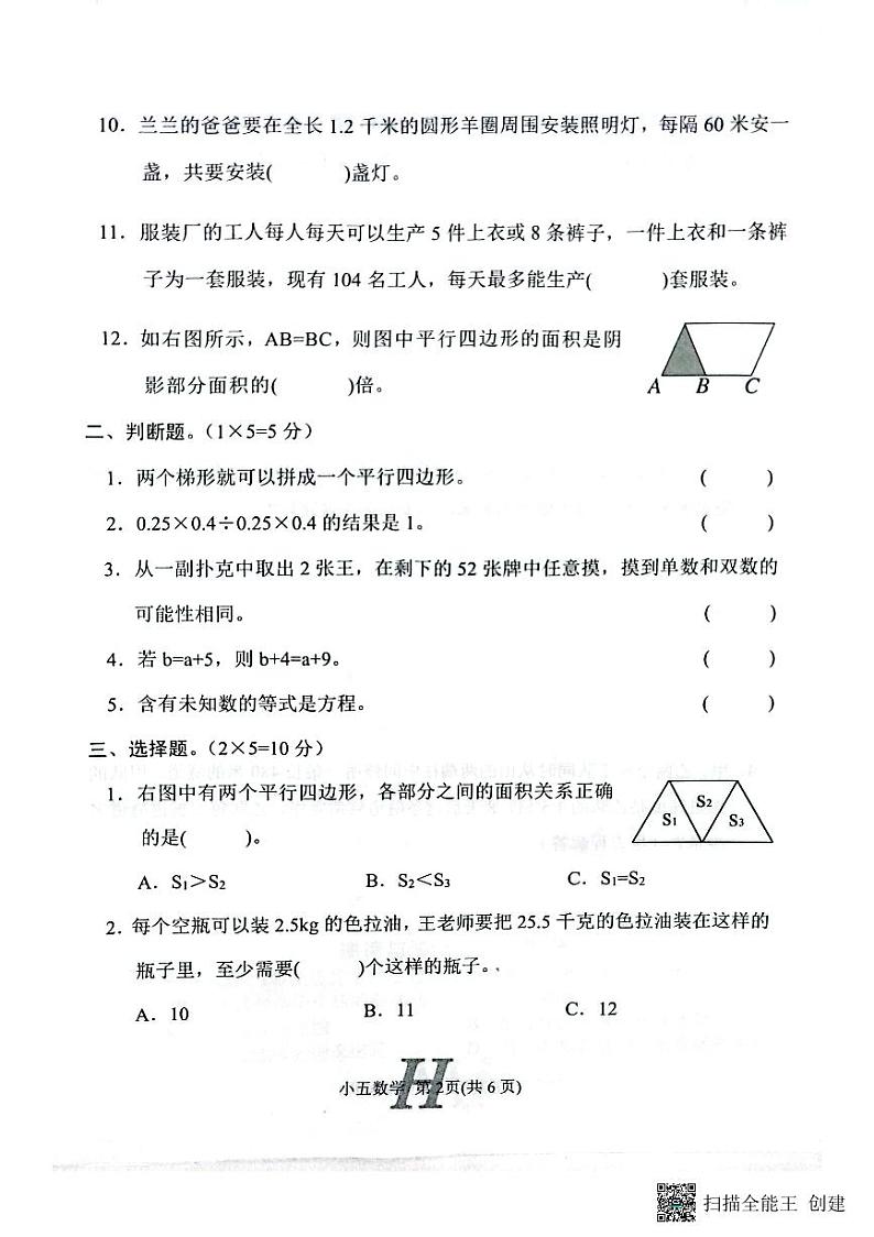 河南省南阳市唐河县2023-2024学年五年级上学期1月期末数学试题第2页