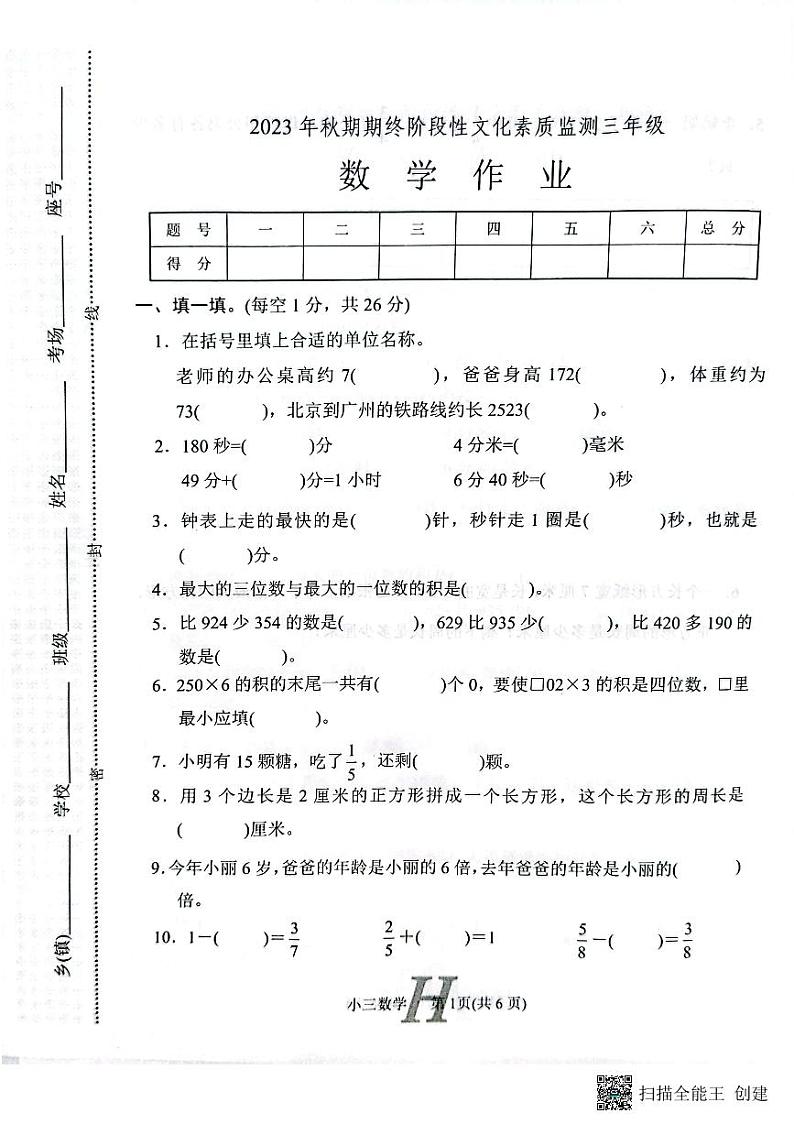 河南省南阳市唐河县2023-2024学年三年级上学期期末数学试题01