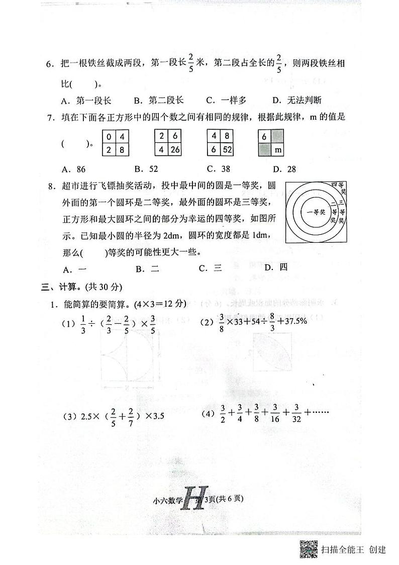 河南省南阳市唐河县2023-2024学年六年级上学期1月期末数学试题03