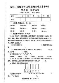 河南省郑州市惠济区2023-2024学年四年级上学期期末数学试题