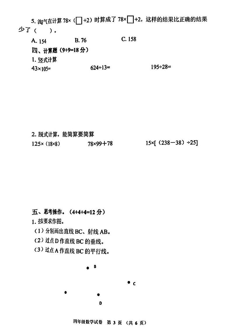 河南省郑州市惠济区2023-2024学年四年级上学期期末数学试题03