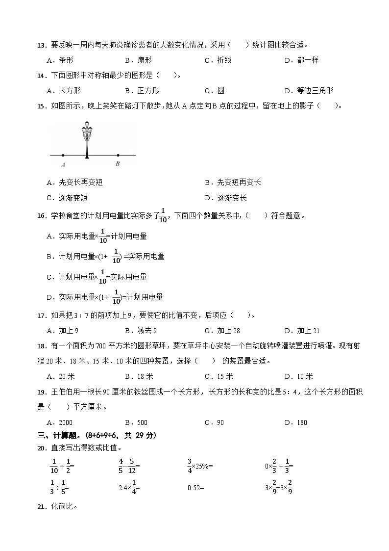 浙江省衢州市衢江区常山县2022-2023学年六年级上学期数学期末试卷02