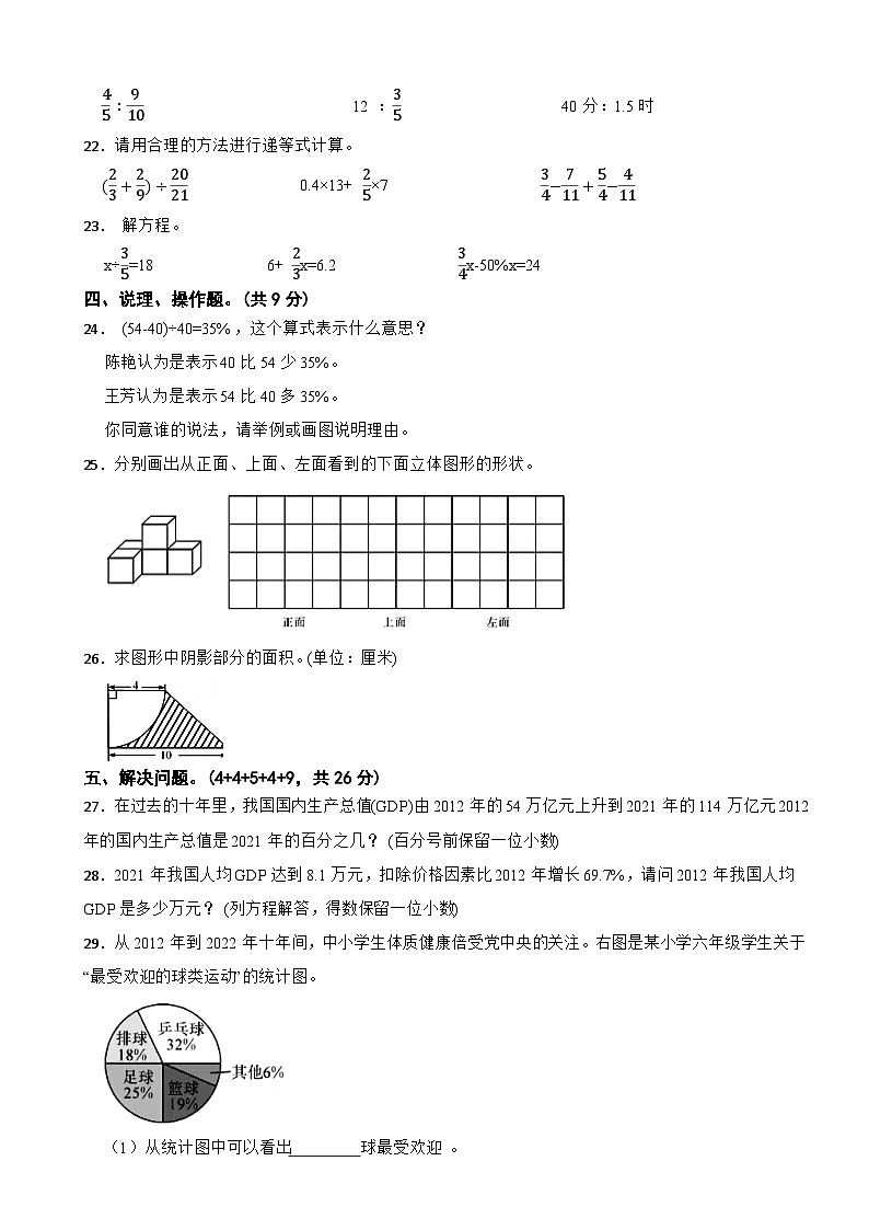 浙江省衢州市衢江区常山县2022-2023学年六年级上学期数学期末试卷03