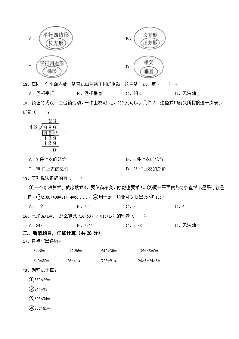 浙江省杭州市钱塘区2023-2024学年四年级上学期数学期末模拟试卷（六）02