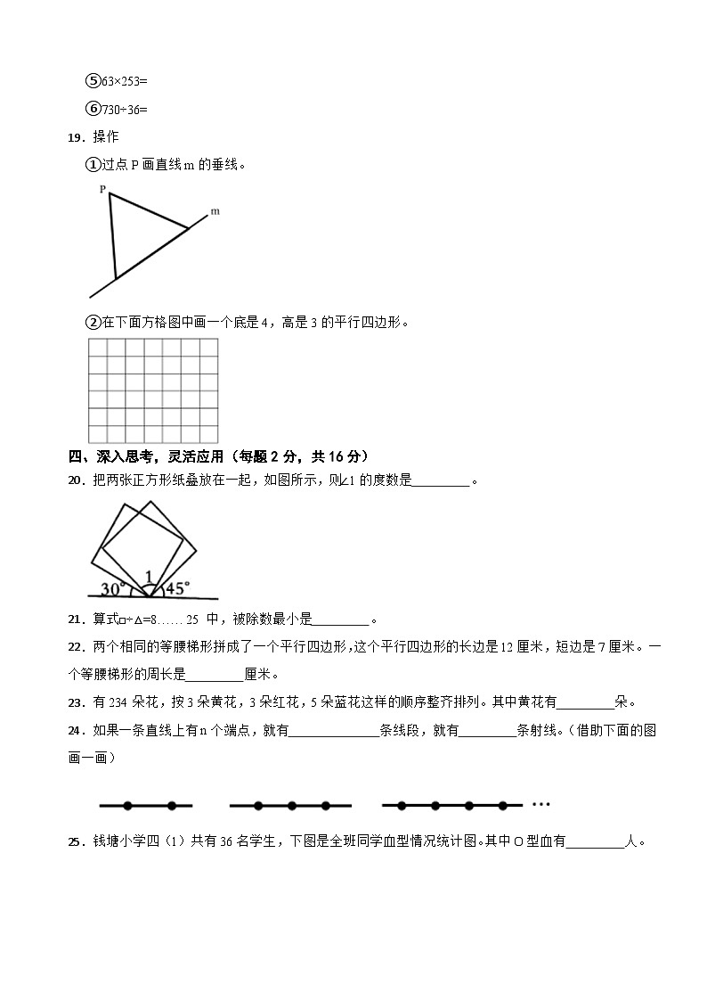 浙江省杭州市钱塘区2023-2024学年四年级上学期数学期末模拟试卷（六）03