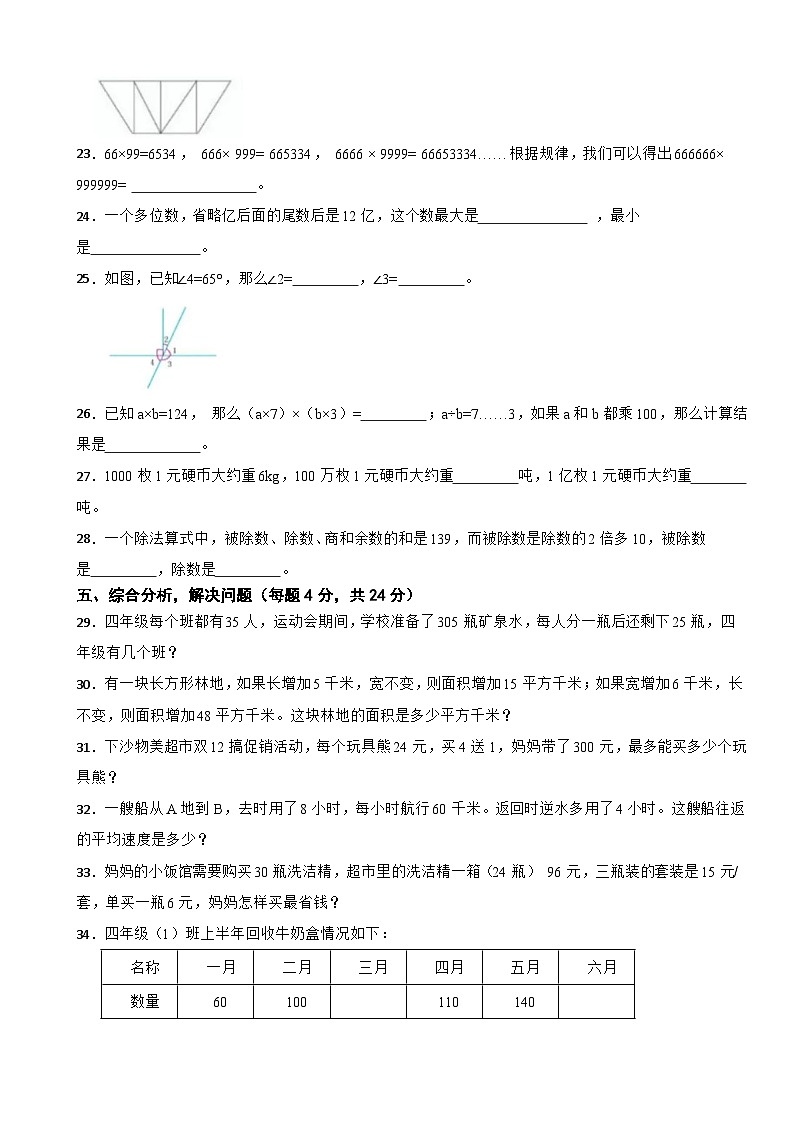 2023-2024学年浙江省杭州市钱塘区四年级上学期数学期末模拟试卷（五）03