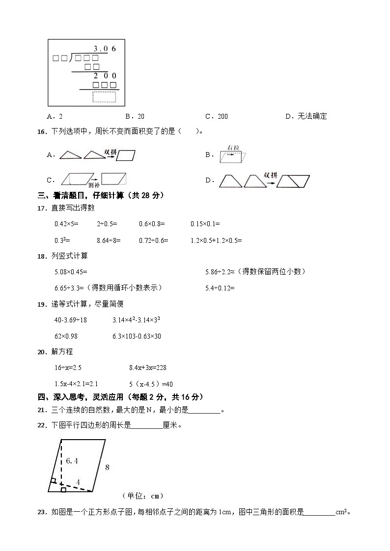2023-2024学年浙江省杭州市钱塘区五年级上学期数学期末模拟试卷（三）03