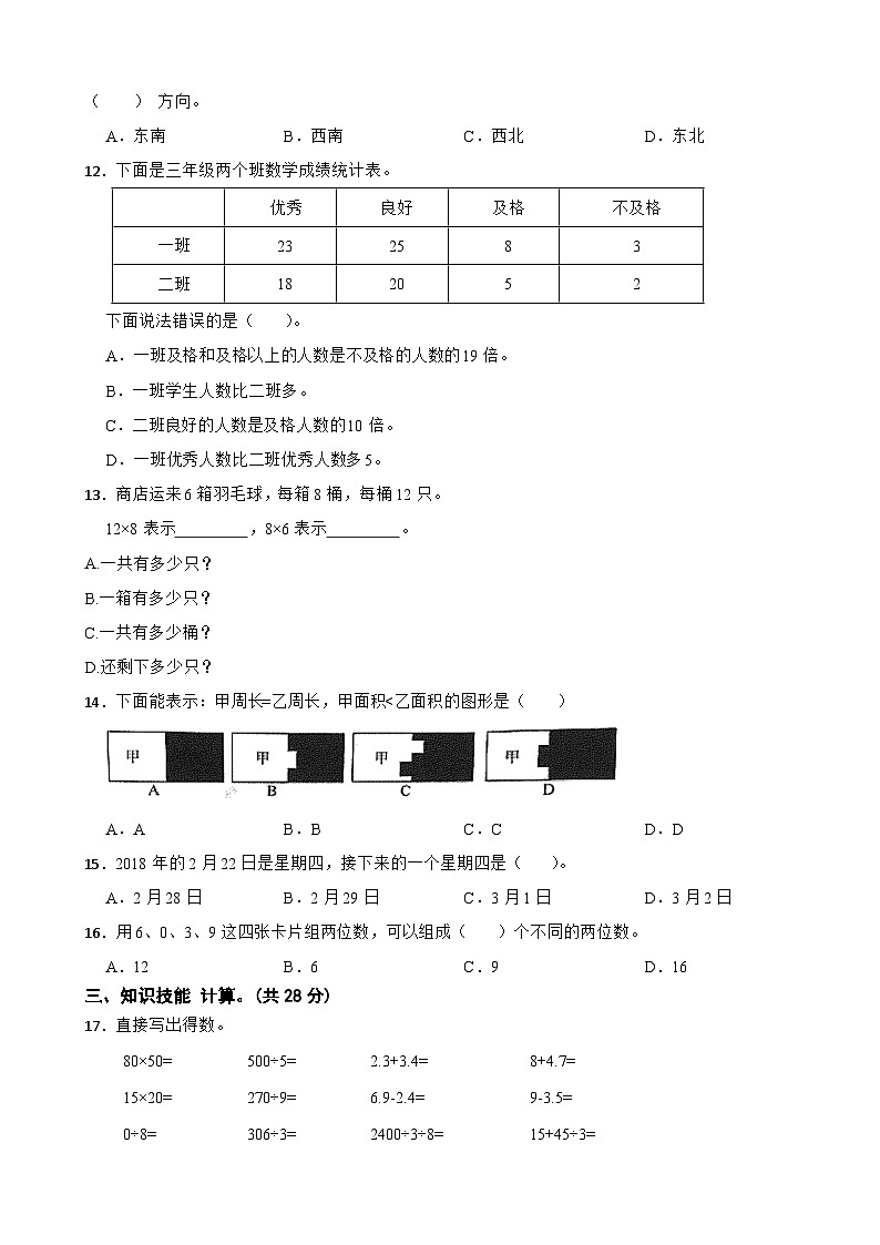 浙江省杭州市钱塘区2023-2024学年三年级下学期数学期末模拟试卷第2页