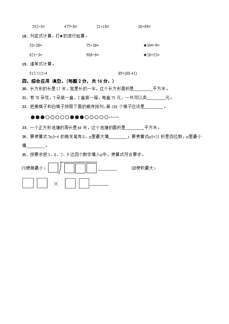 浙江省杭州市钱塘区2023-2024学年三年级下学期数学期末模拟试卷第3页