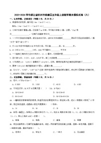 2023-2024学年浙江省杭州市钱塘区五年级上册数学期末模拟试卷（六）