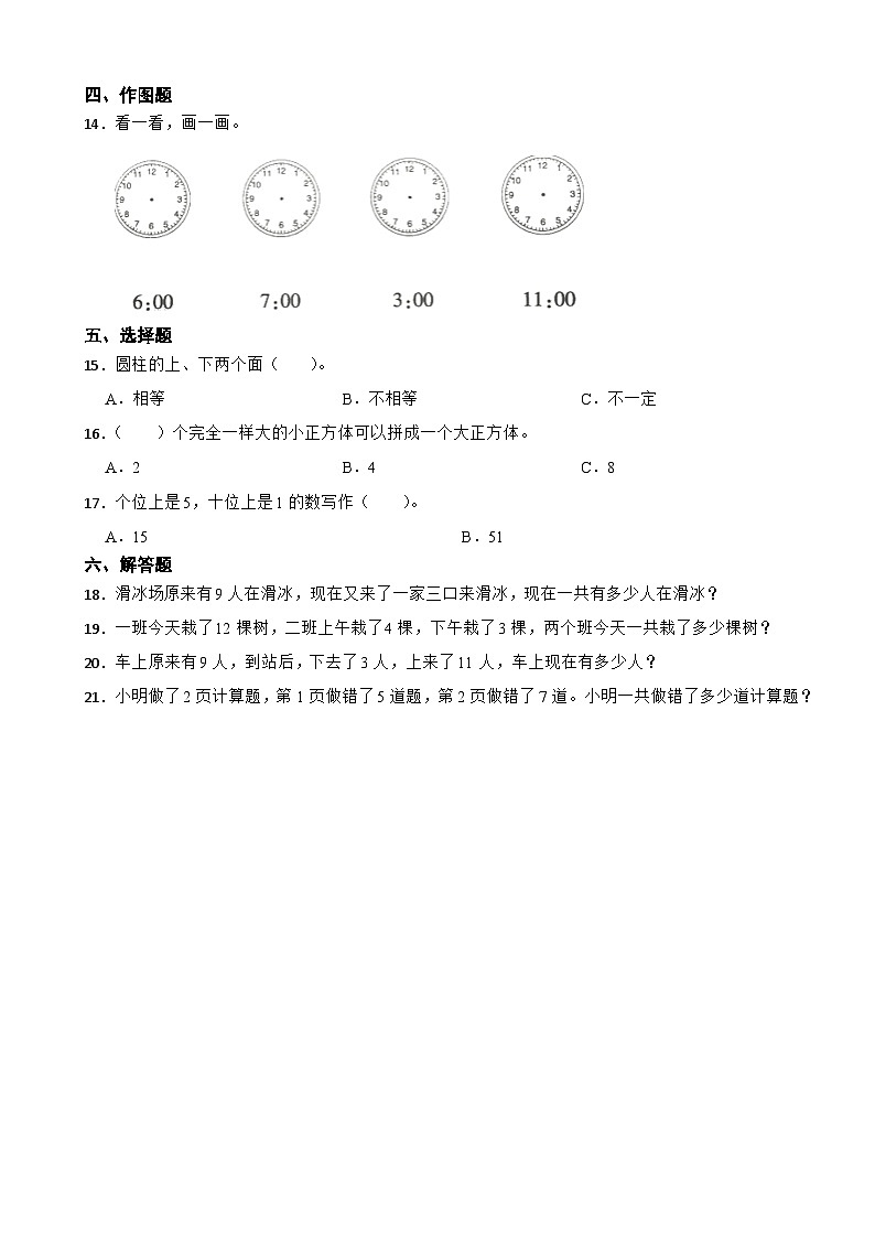 黑龙江省齐齐哈尔市2020-2021学年一年级上学期数学期末试卷第2页