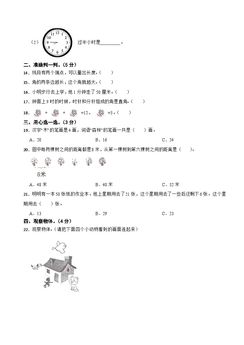 吉林省通化市辉南县2020-2021学年二年级上学期数学期末试卷第2页