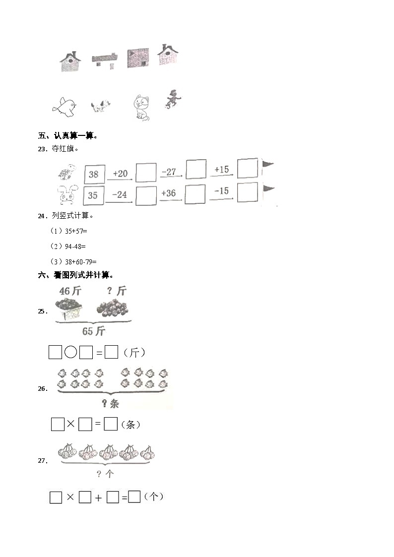吉林省通化市辉南县2020-2021学年二年级上学期数学期末试卷第3页