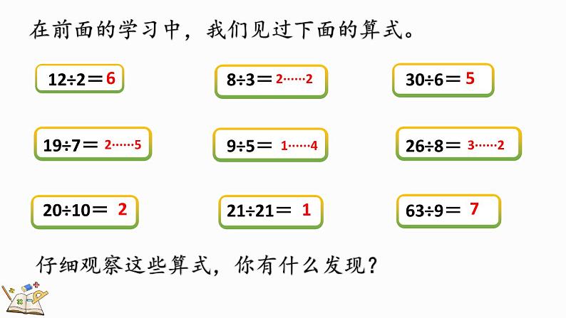 人教版数学五年级下册第二单元第1课时因数和倍数的认识ppt02